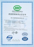 中文质量管理体系认证书ISO9001QQ图片20141212100318