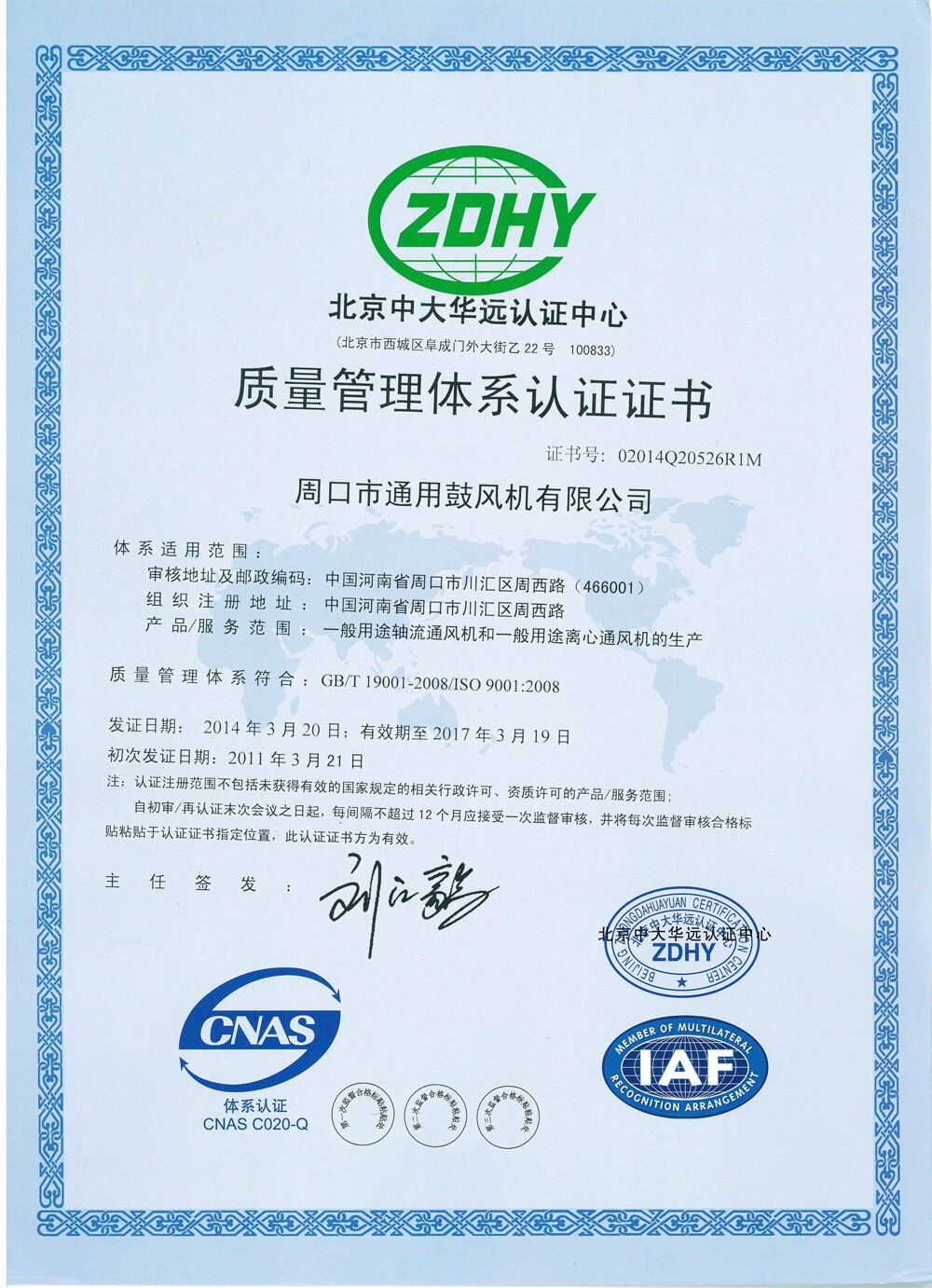 中文质量管理体系认证书ISO9001QQ图片20141212100318